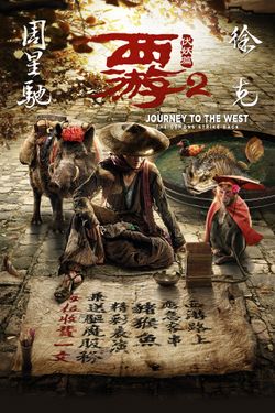 Journey To The West: The Demons Strike Back