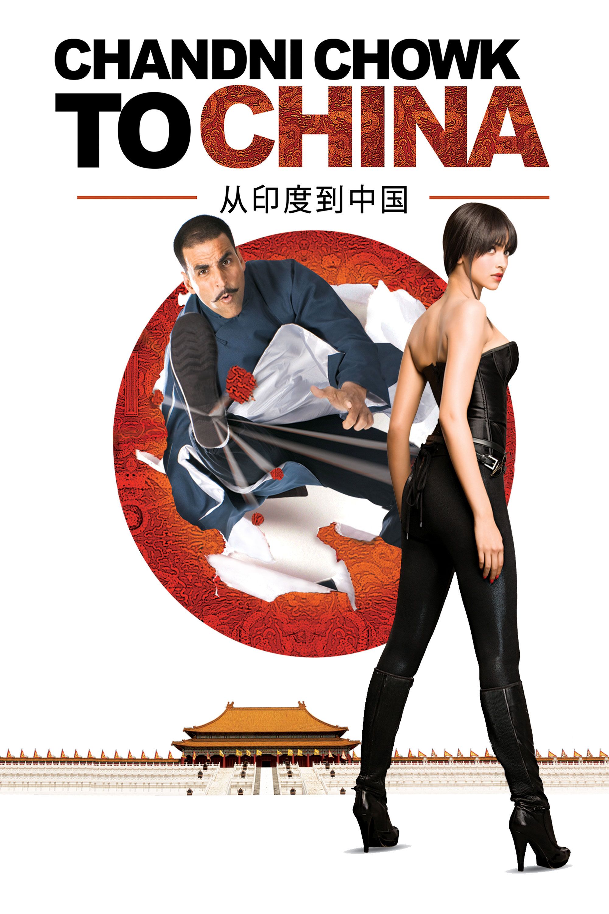 New chinese movie online hindi mein